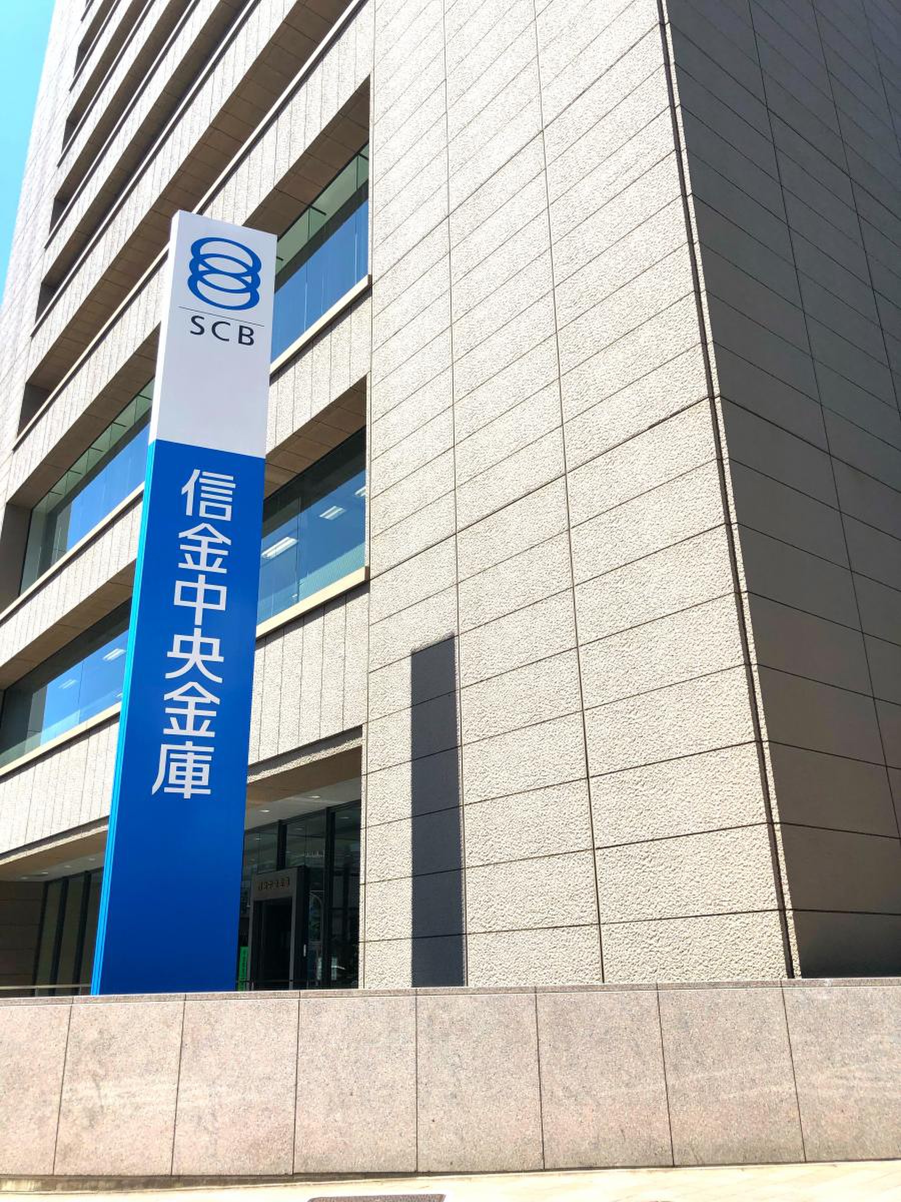 銀行　信金中央金庫本店京橋出張所（銀行）まで226m