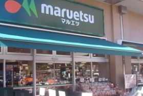 スーパー　マルエツ菊川店（スーパー）まで465m