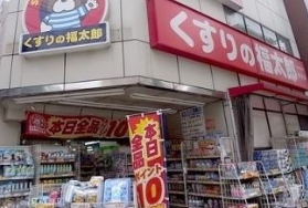 ドラックストア　くすりの福太郎菊川店（ドラッグストア）まで134m
