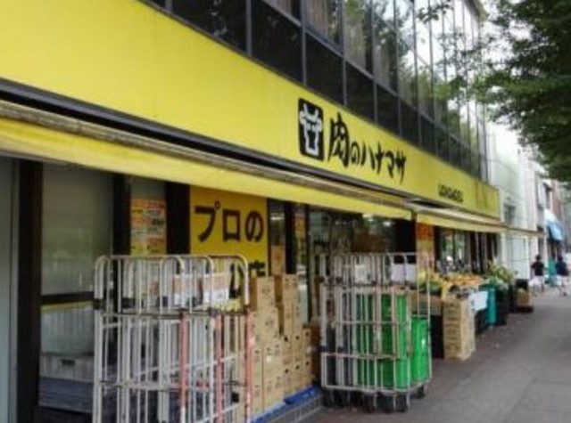 スーパー　肉のハナマサ市ヶ谷店（スーパー）まで284m