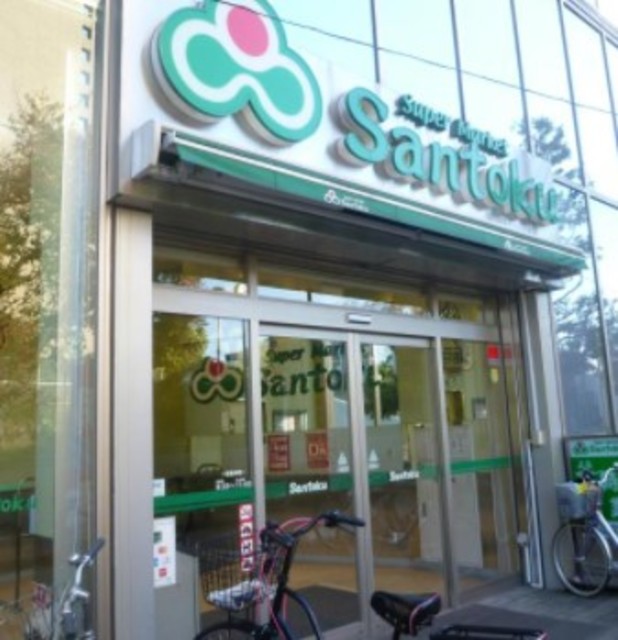 スーパー　Santoku飯田橋店（スーパー）まで585m