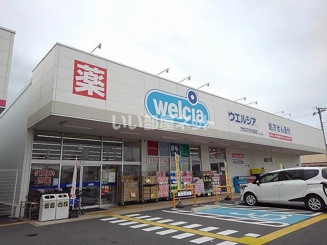 ドラックストア　ウエルシアアクロプラザ大田原店（ドラッグストア）まで964m