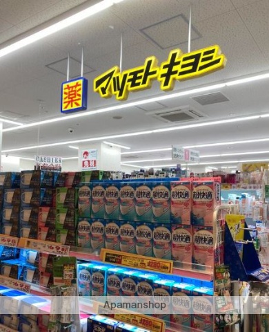 ドラックストア　マツモトキヨシ田園調布店（ドラッグストア）まで708m