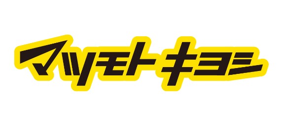 ドラックストア　ドラッグストア マツモトキヨシ 武町店（ドラッグストア）まで505m