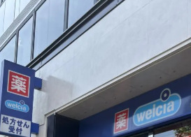 ドラックストア　ウエルシア 新宿大久保一丁目店（ドラッグストア）まで34m