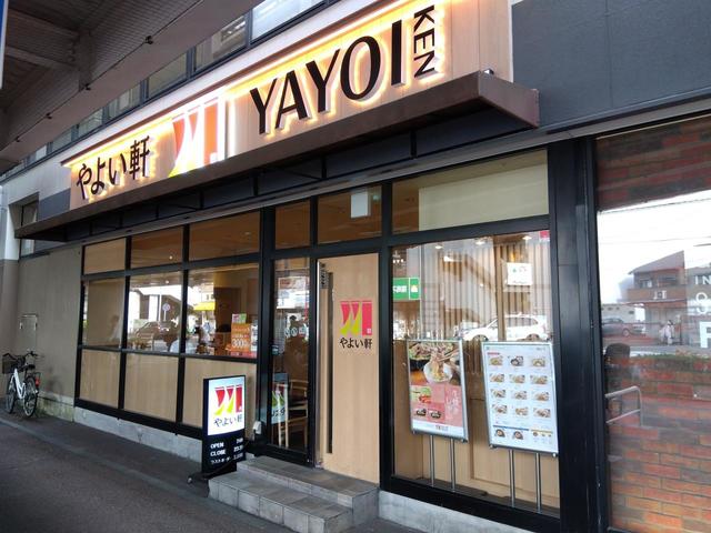 飲食店　やよい軒 武蔵中原店（飲食店）まで425m