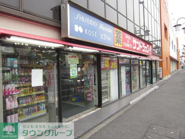 ドラックストア　サンドラッグ中河原店（ドラッグストア）まで750m