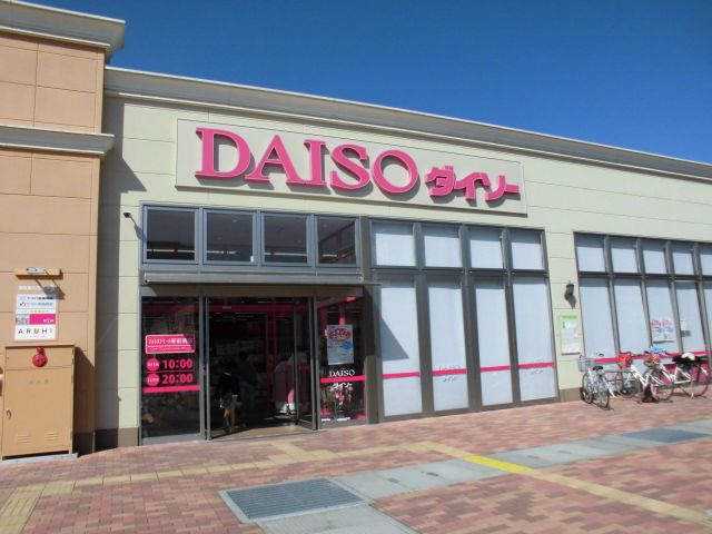 その他　ザ・ダイソーフォレストモール新前橋店（その他）まで3054m