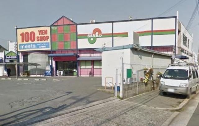 スーパー　スーパーサンコー丸和店（スーパー）まで572m