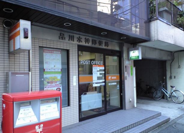 郵便局　品川水神郵便局（郵便局）まで303m