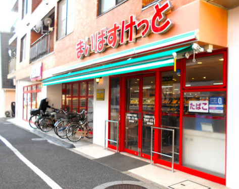 スーパー　まいばすけっと 田園調布1丁目店（スーパー）まで121m