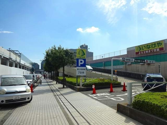 その他　星川駅（その他）まで1018m