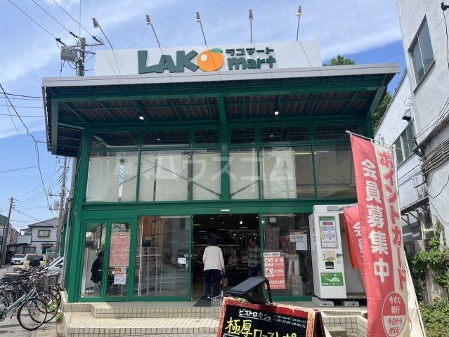 スーパー　ラコマート稔台店（スーパー）まで1478m
