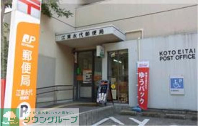 郵便局　江東永代郵便局（郵便局）まで240m