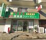 ドラックストア　薬局苦楽園ファーマシー（ドラッグストア）まで575m