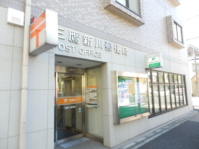 郵便局　新川郵便局（郵便局）まで130m