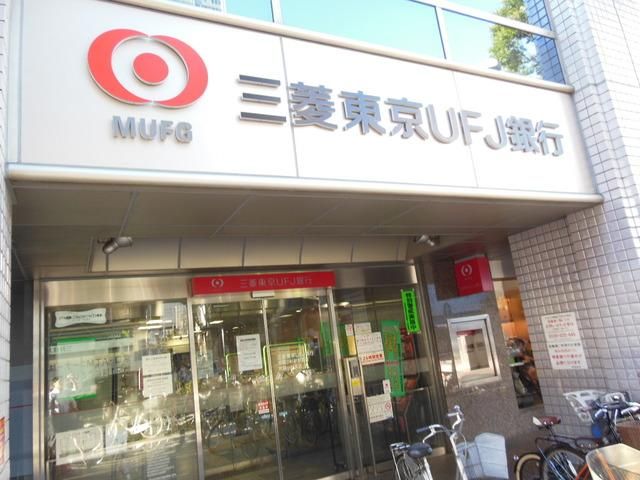 銀行　★三菱東京ＵＦＪ銀行★（銀行）まで400m