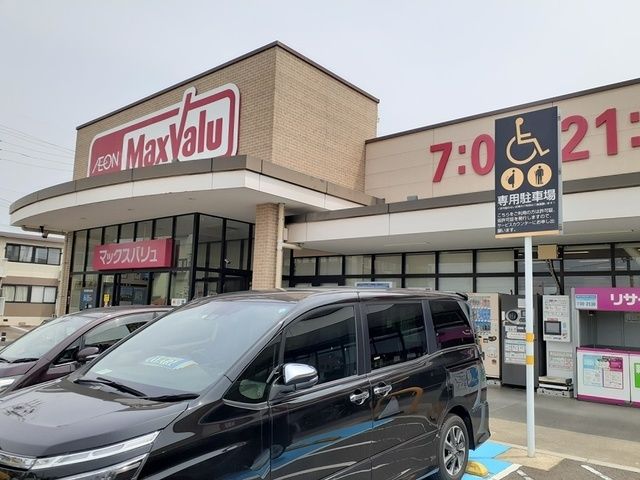 スーパー　マックスバリュ清須春日店（スーパー）まで756m