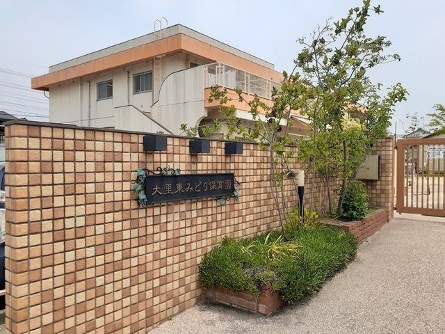 幼稚園・保育園　大里東みどり保育園（幼稚園・保育園）まで1155m
