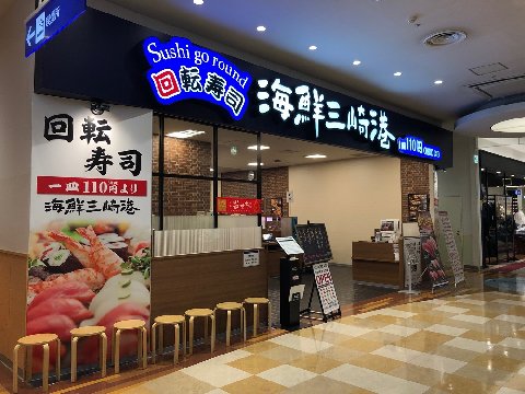飲食店　回転寿司海鮮三崎港エキア曳舟店（飲食店）まで751m