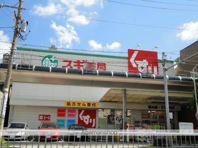 その他　スギ薬局桜山店（その他）まで338m