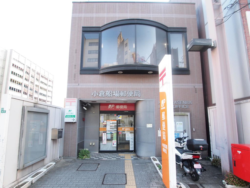 郵便局　小倉船場郵便局（郵便局）まで226m