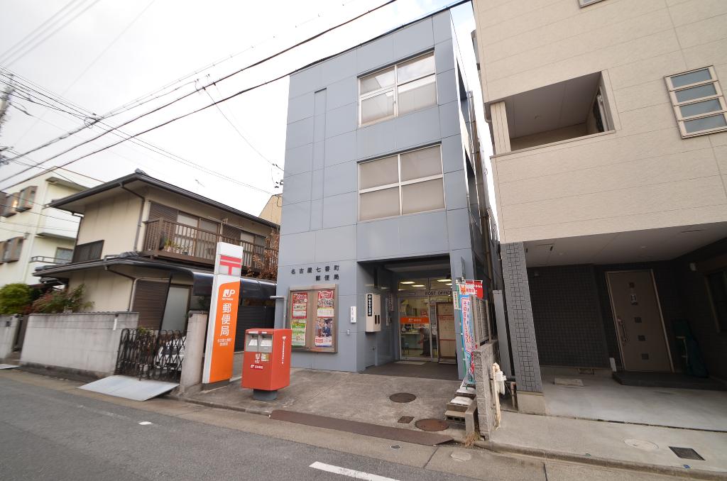 その他　名古屋七番町郵便局（その他）まで498m