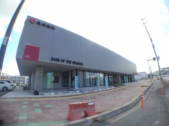 銀行　琉球銀行　具志川支店（銀行）まで950m