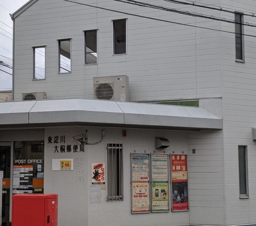 郵便局　東淀川大桐郵便局（郵便局）まで70m