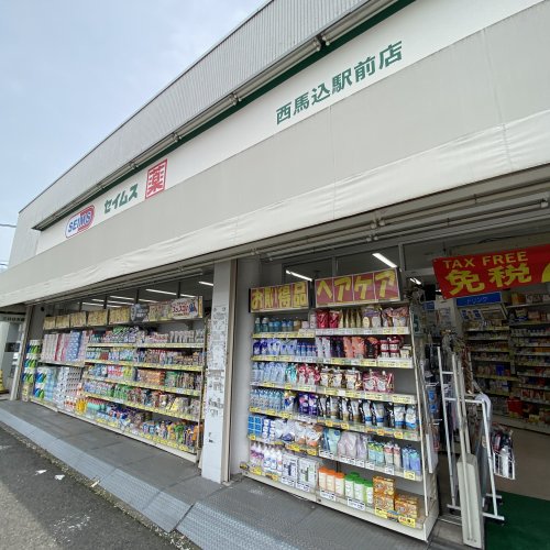 ドラックストア　ドラッグセイムス 西馬込駅前店（ドラッグストア）まで707m