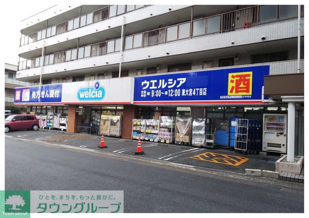ドラックストア　ウエルシア東大宮4丁目店（ドラッグストア）まで380m