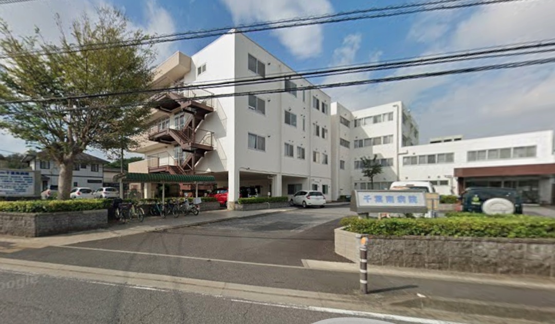 病院　医療法人社団紫雲会千葉南病院（病院）まで981m