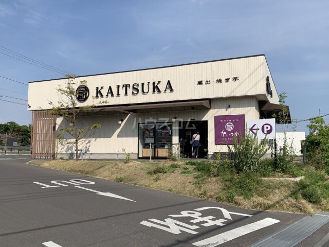 飲食店　蔵出・焼き芋かいつか 流山おおたかの森店（飲食店）まで756m