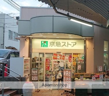 スーパー　京急ストア　野比店（スーパー）まで501m
