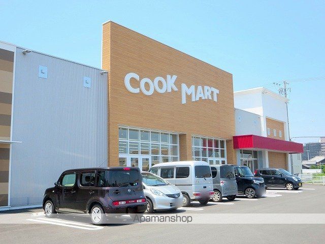 スーパー　クックマート雄踏店（スーパー）まで639m
