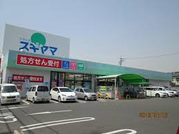ドラックストア　ドラッグスギヤマ 城西店（ドラッグストア）まで524m