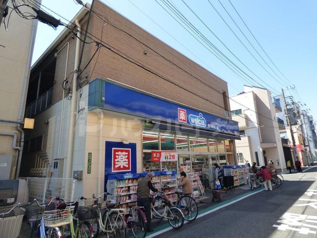 ドラックストア　ウエルシア荒川西尾久店（ドラッグストア）まで880m