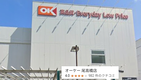 スーパー　オーケー 尾高橋店（スーパー）まで393m