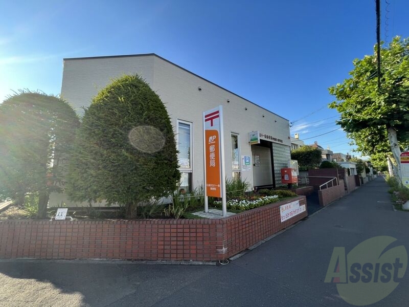 郵便局　札幌伏古十一条郵便局（郵便局）まで858m
