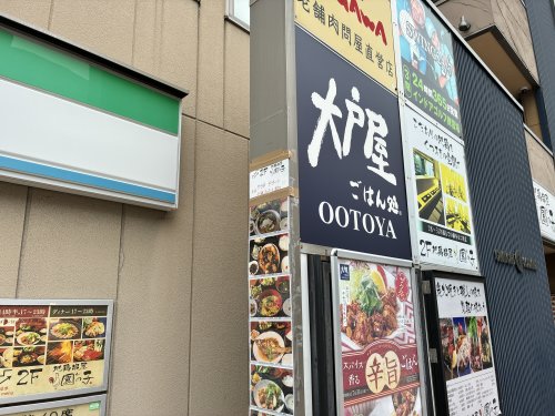 飲食店　大戸屋ごはん処 大森店（飲食店）まで319m