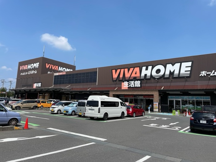ホームセンター　スーパービバホーム（ホームセンター）まで700m