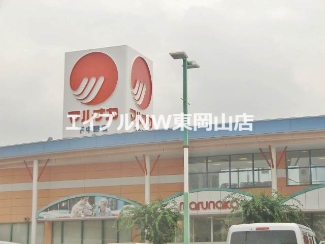 スーパー　山陽マルナカ雄町店（スーパー）まで822m