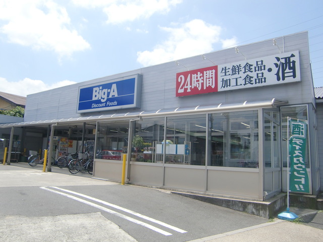 その他　ビッグ・エー足立南花畑店（その他）まで536m