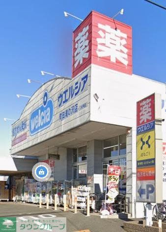ドラックストア　ウエルシア薬局町田滝の沢店（ドラッグストア）まで190m