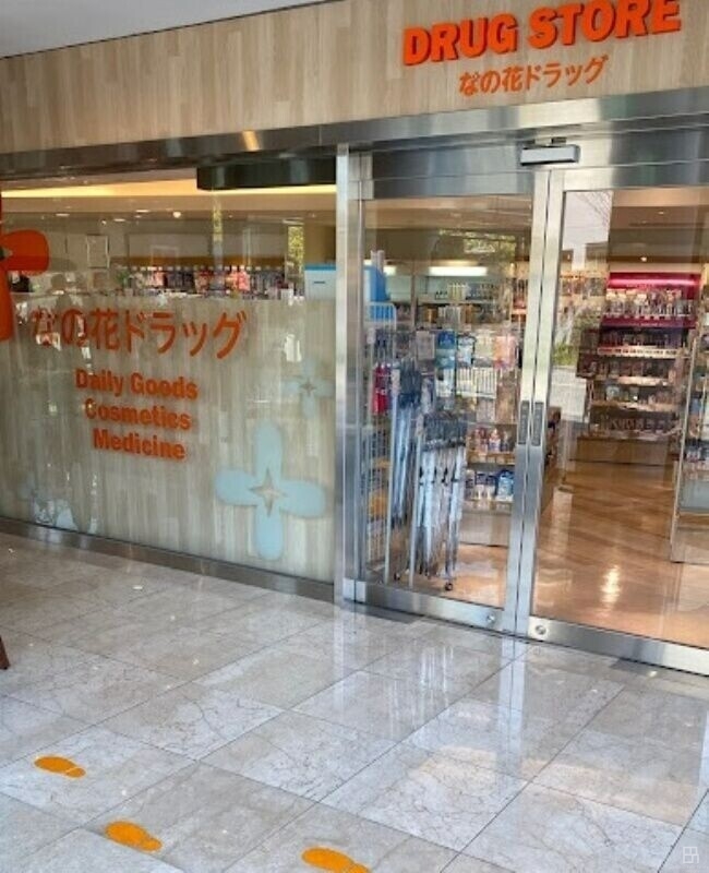 ドラックストア　なの花ドラッグリーガロイヤルホテル店（ドラッグストア）まで640m