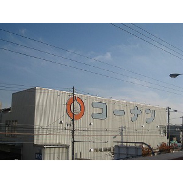 ホームセンター　ホームセンターコーナン都島店（ホームセンター）まで251m