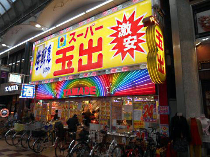 スーパー　玉出（スーパー）まで200m