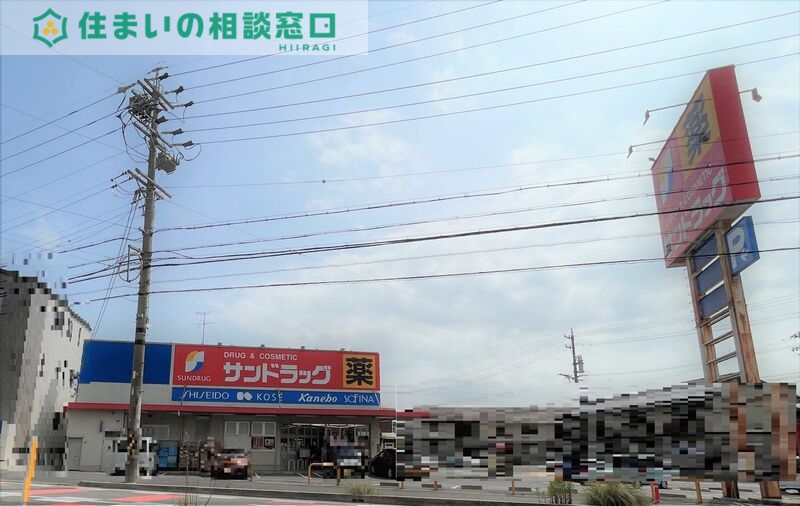 ドラックストア　サンドラッグ洞町店（ドラッグストア）まで545m