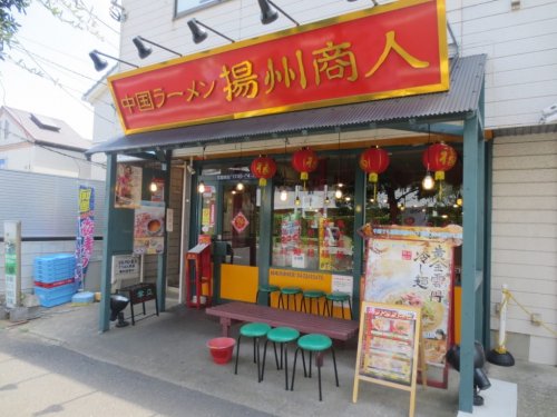 飲食店　中国ラーメン揚州商人稲毛海岸店（飲食店）まで400m