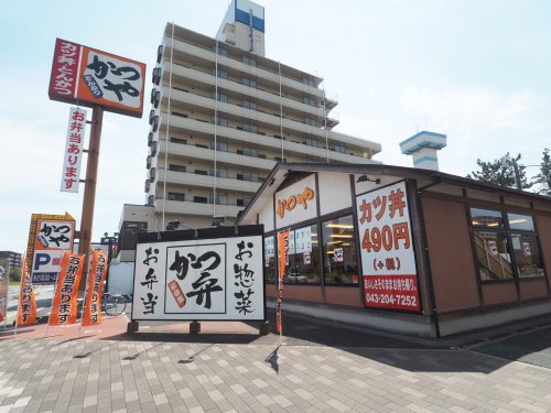 飲食店　かつや稲毛海岸店（飲食店）まで698m